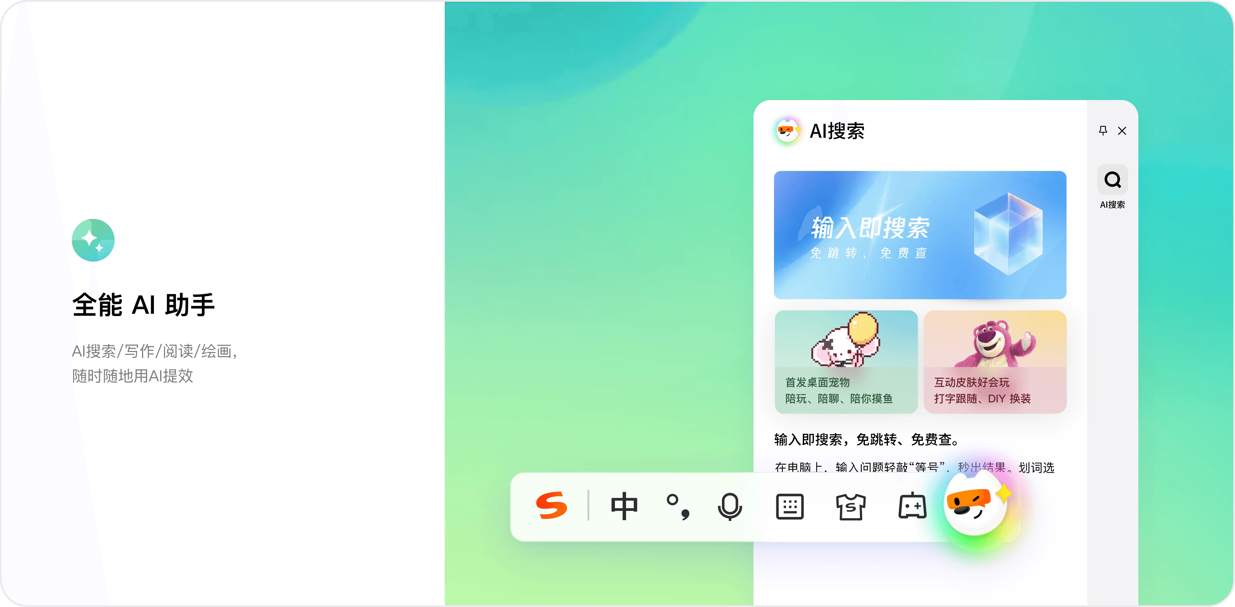 搜狗输入法引擎智能纠错