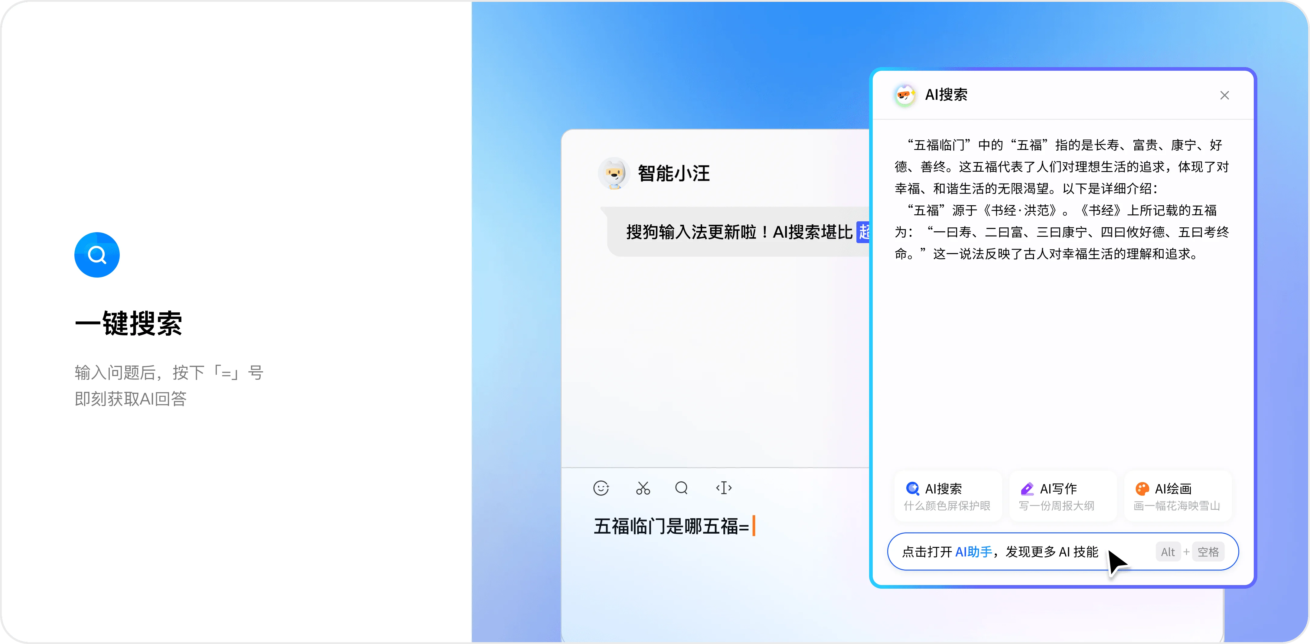 搜狗输入法引擎AI写作助手